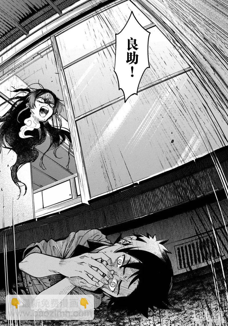 🍚虛構推理 第85话 第12页