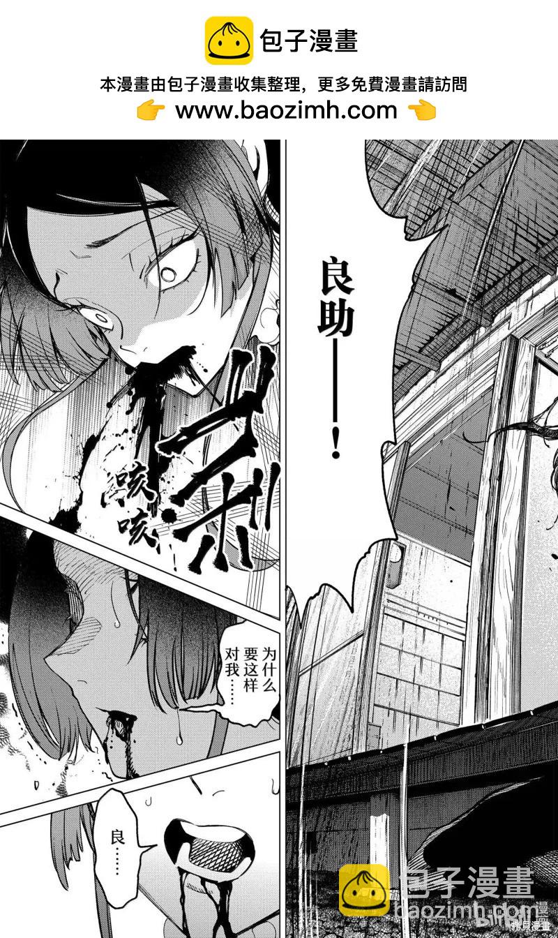 🍚虛構推理 第85话 第13页