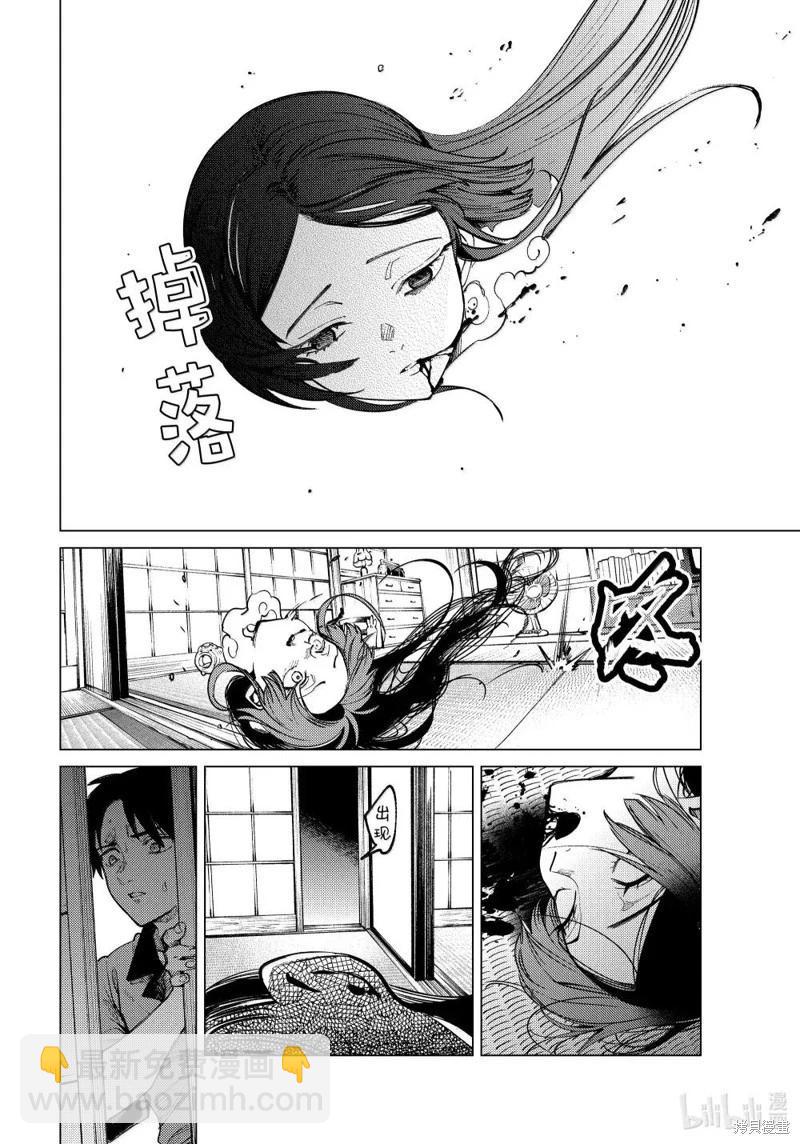 🍚虛構推理 第85话 第14页