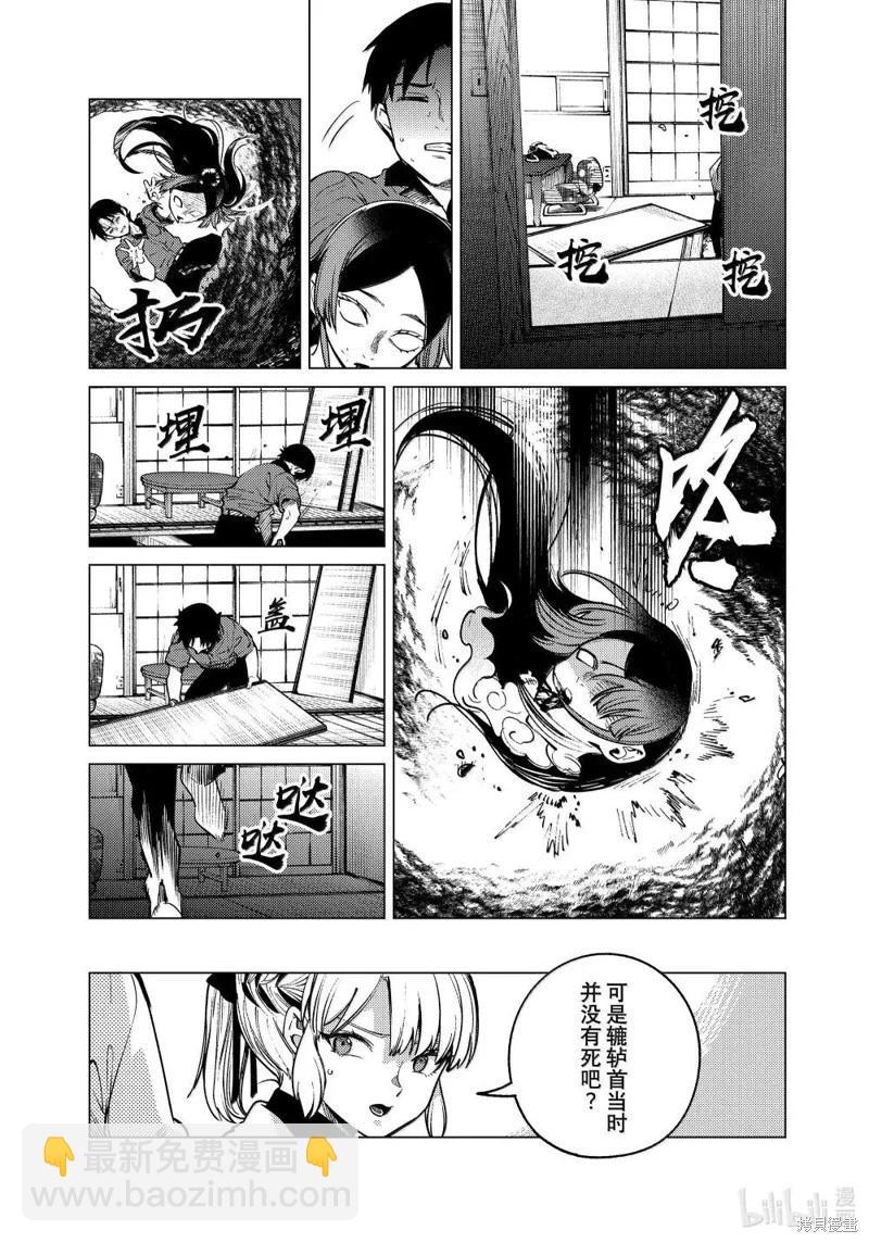 🍚虛構推理 第85话 第15页