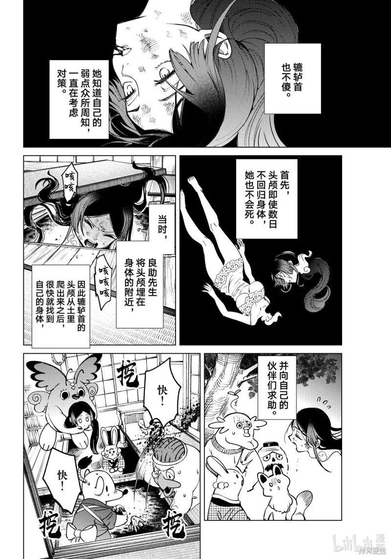 🍚虛構推理 第85话 第16页