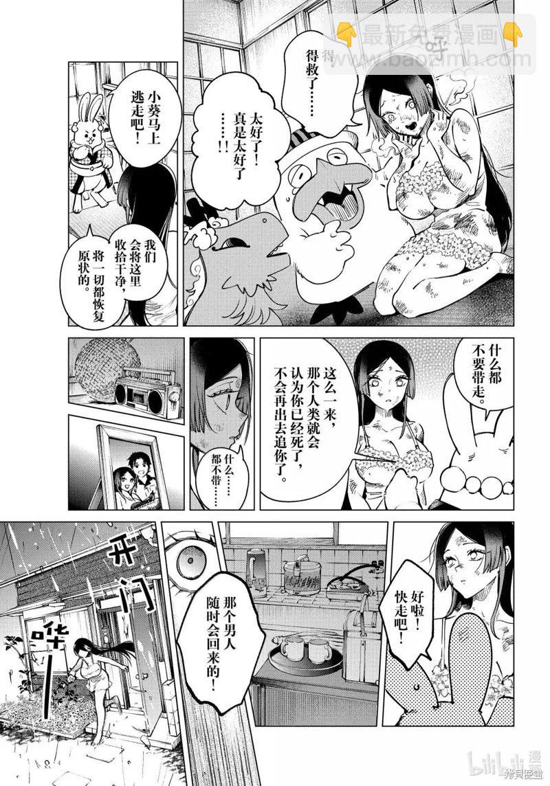 🍚虛構推理 第85话 第17页