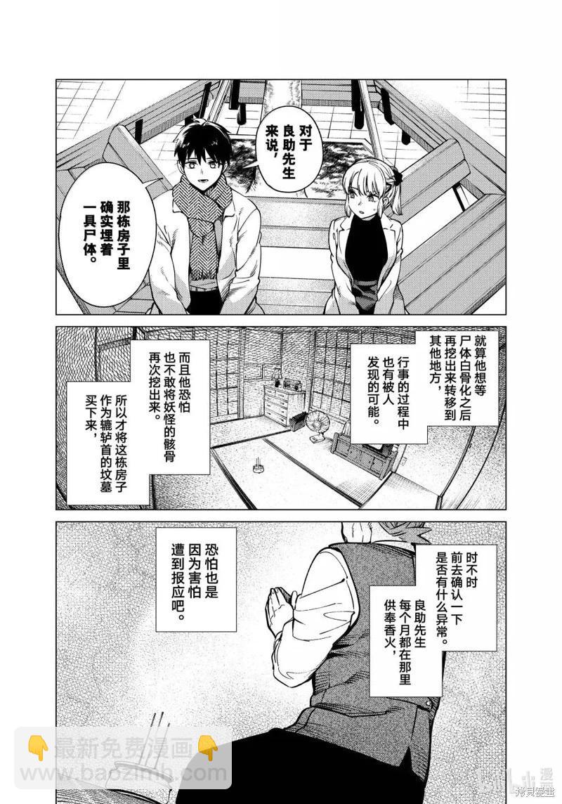 🍚虛構推理 第85话 第20页