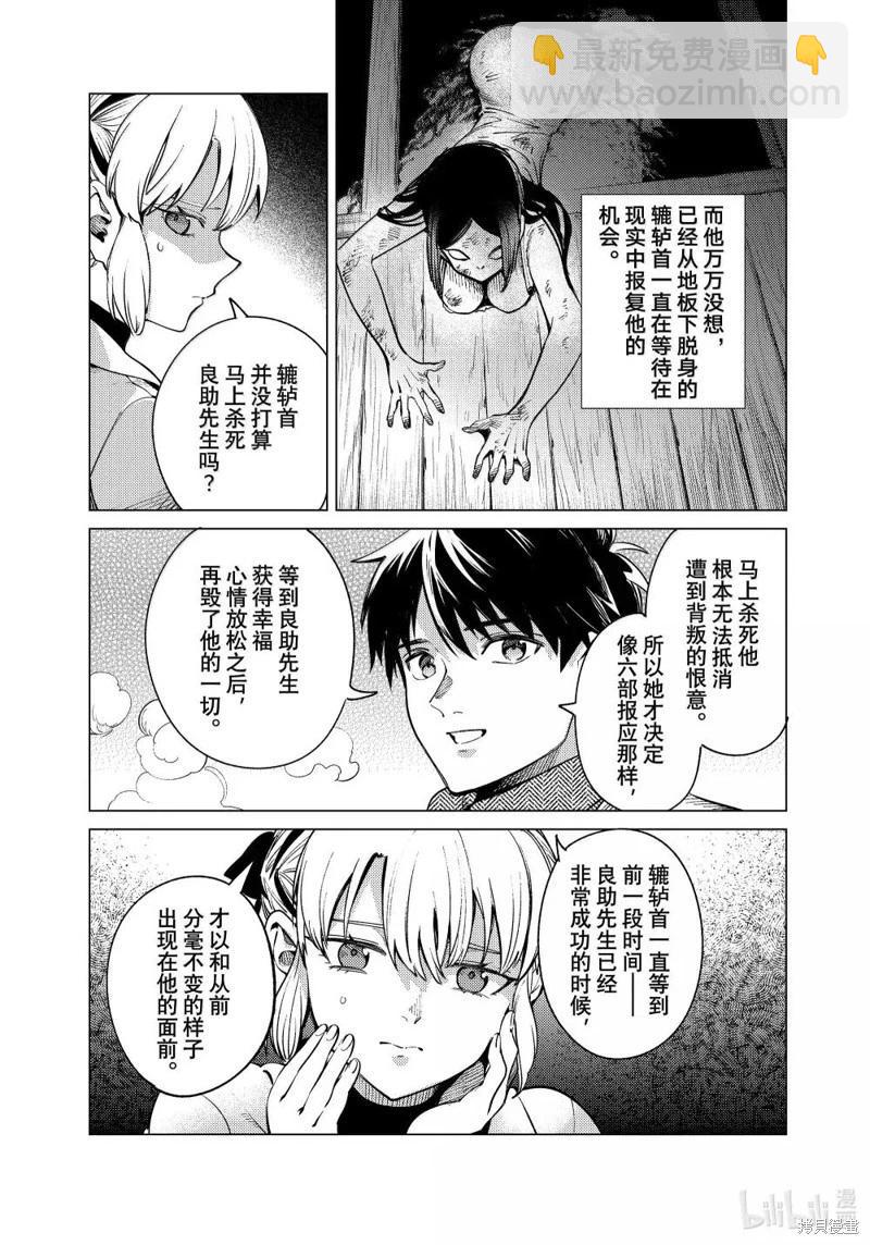 🍚虛構推理 第85话 第21页