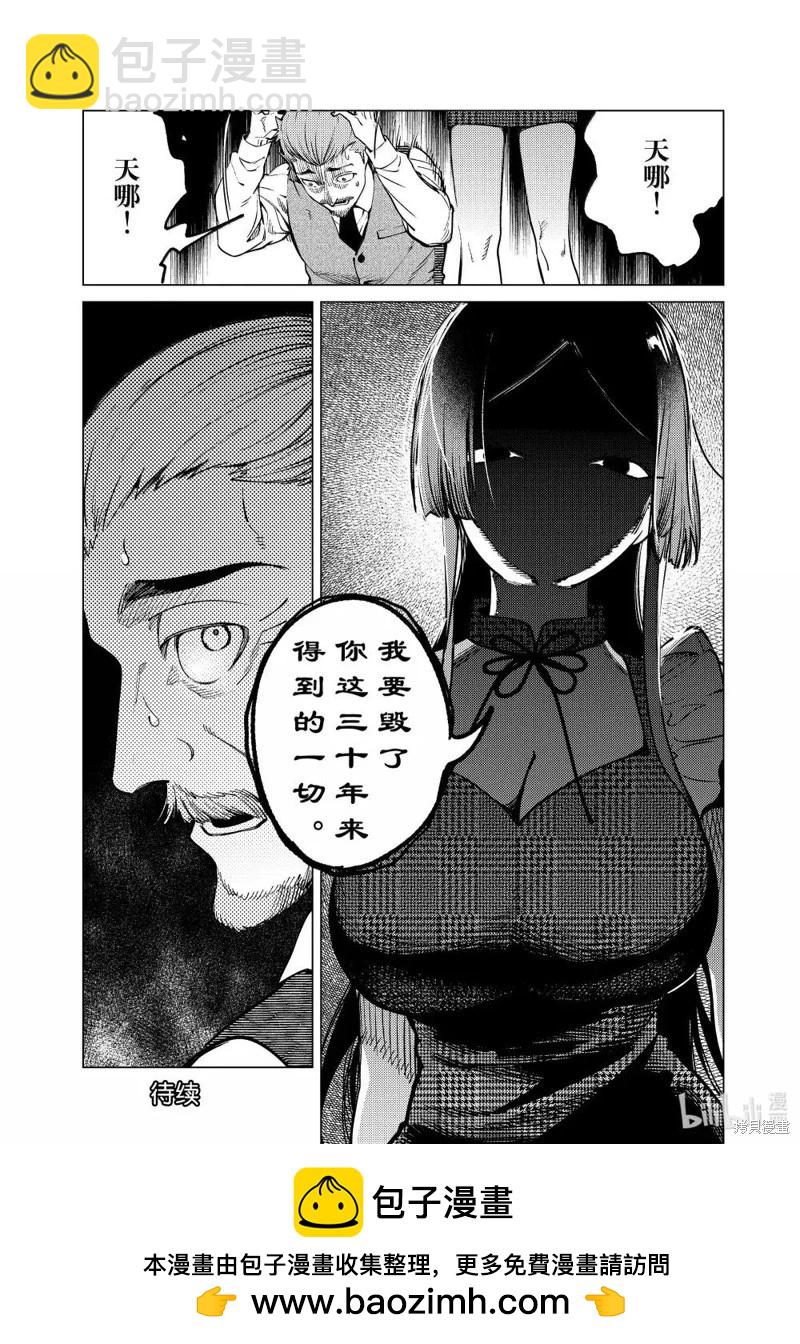 🍚虛構推理 第85话 第26页