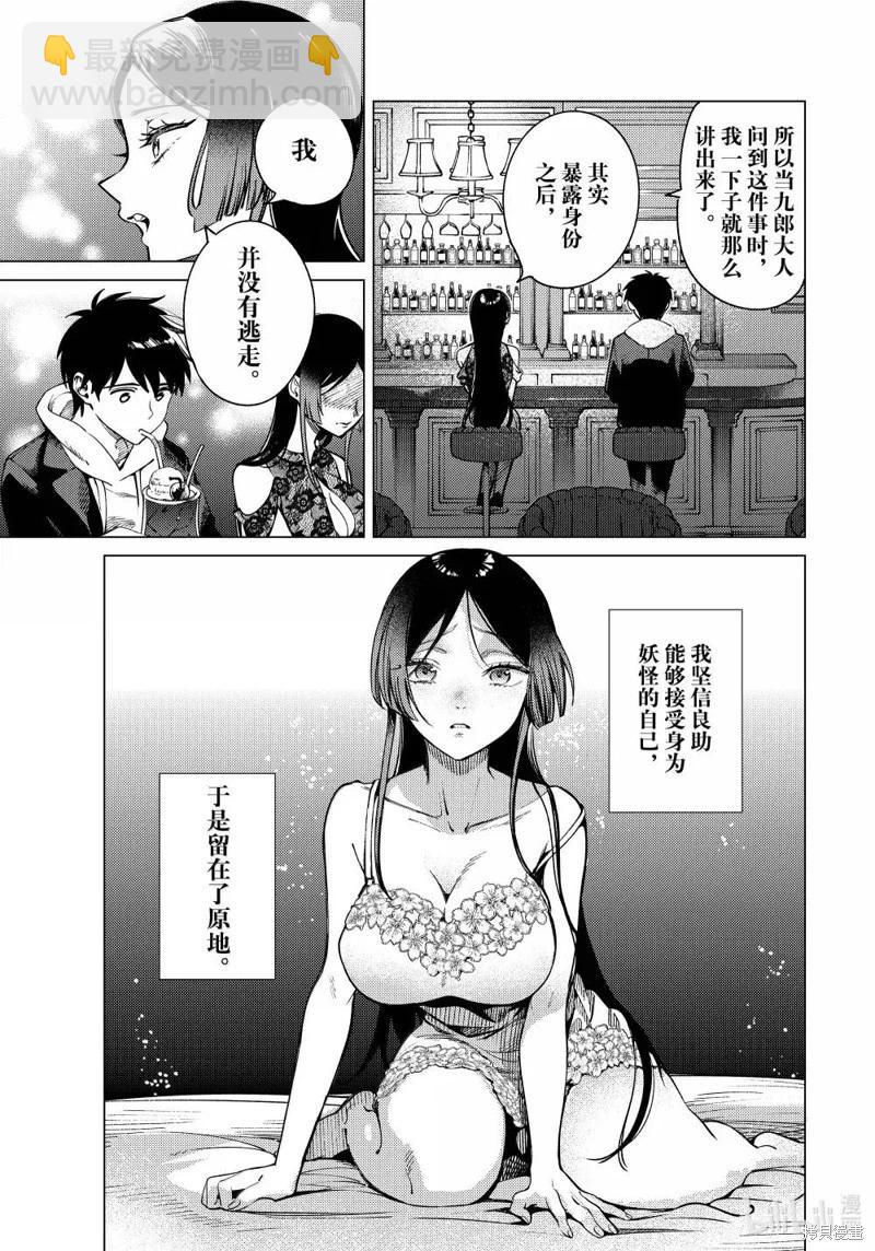🍚虛構推理 第85话 第3页