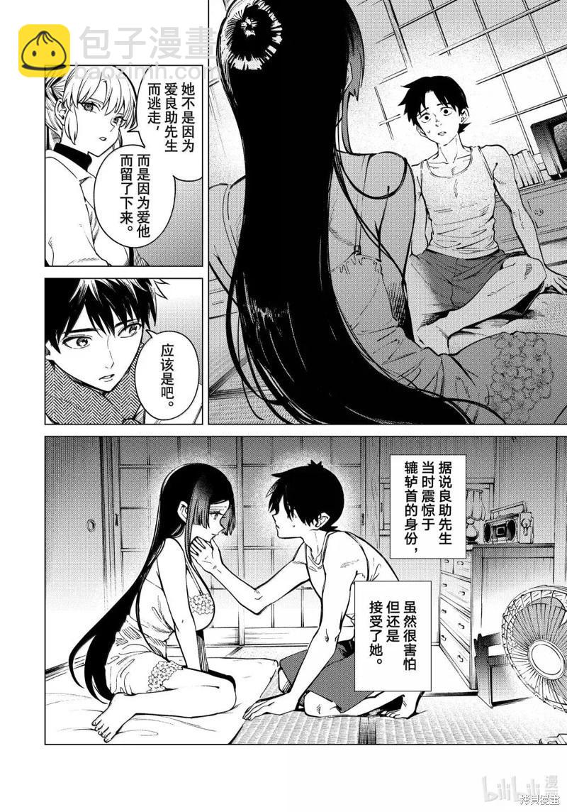 🍚虛構推理 第85话 第4页