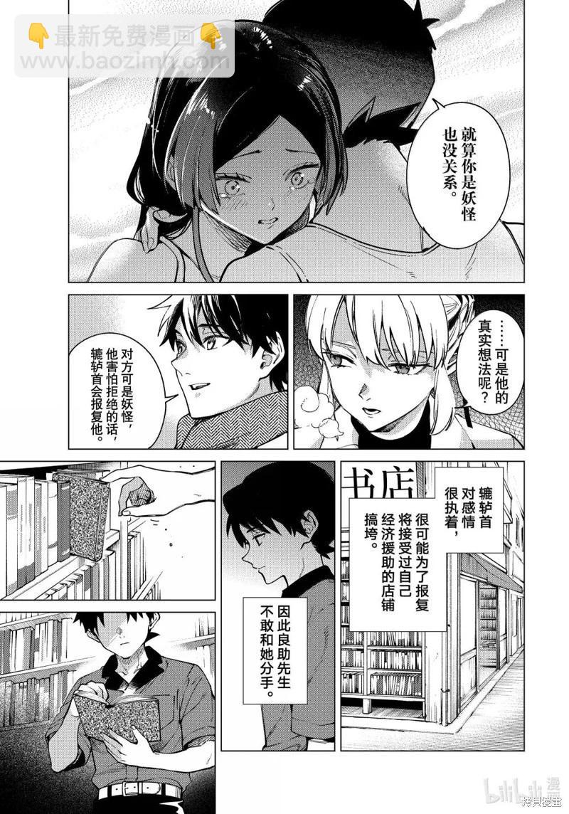 🍚虛構推理 第85话 第5页