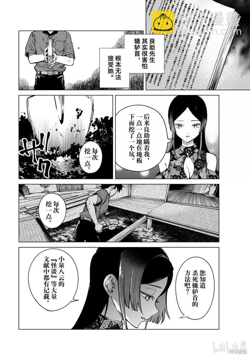 🍚虛構推理 第85话 第6页