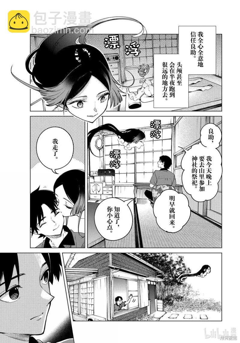 🍚虛構推理 第85话 第7页
