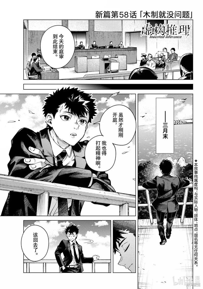 🍚虛構推理 第87话 第1页