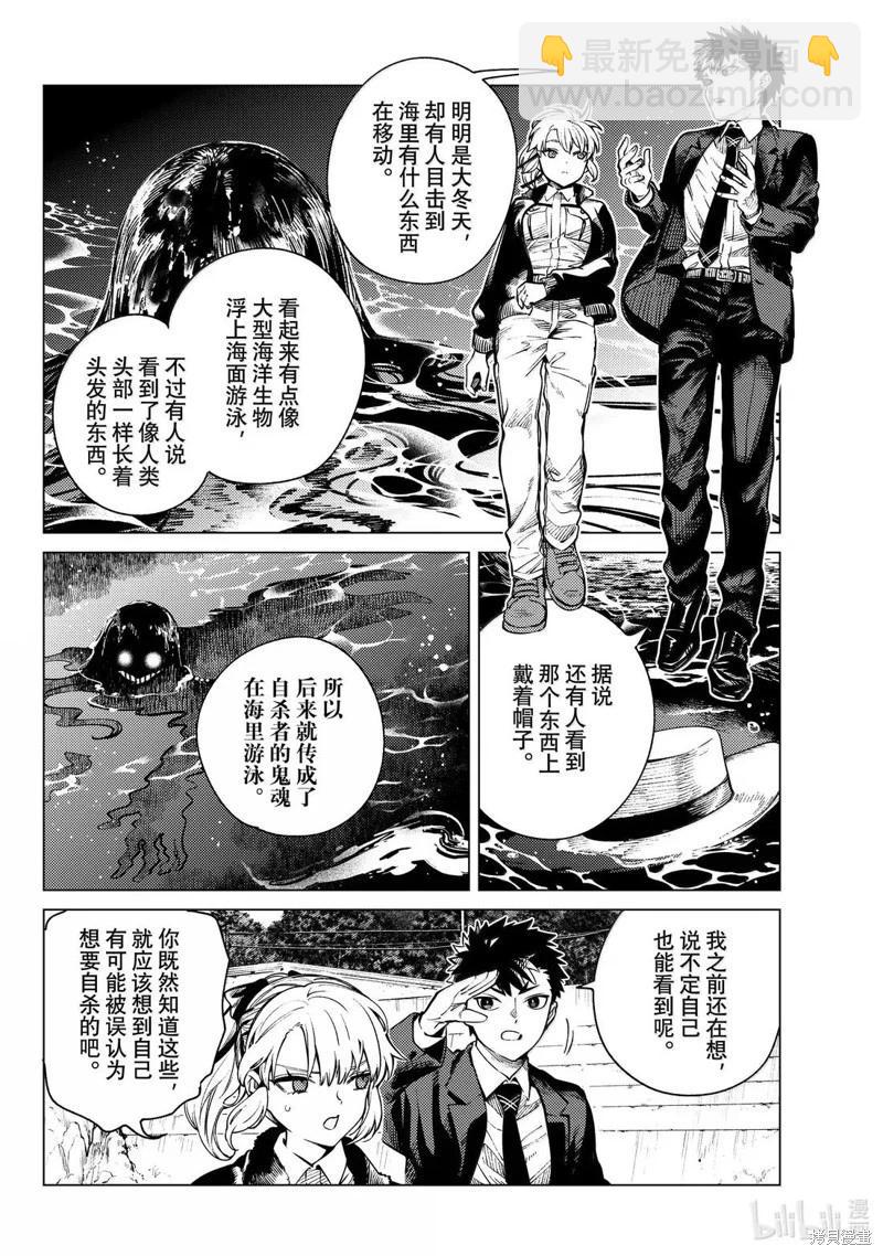 🍚虛構推理 第87话 第10页