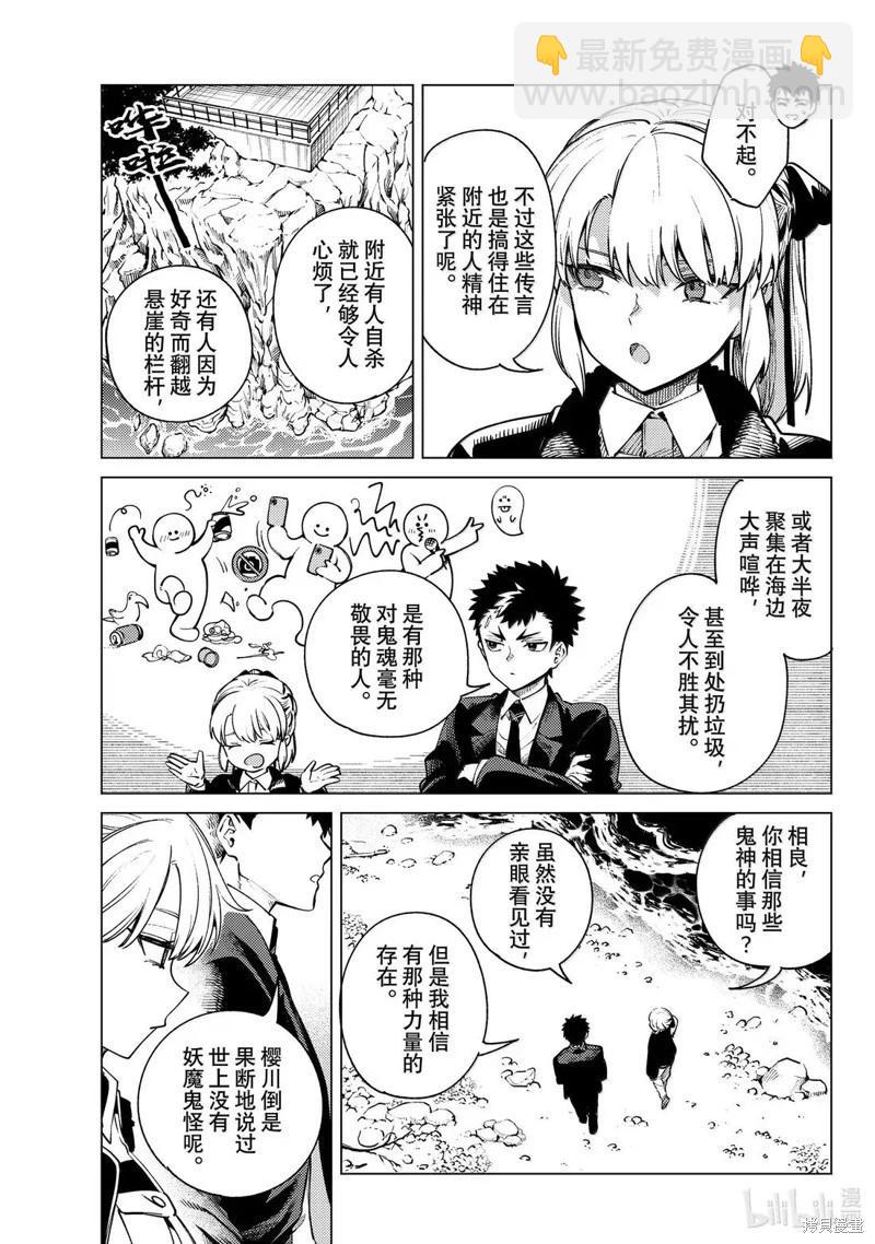 🍚虛構推理 第87话 第11页