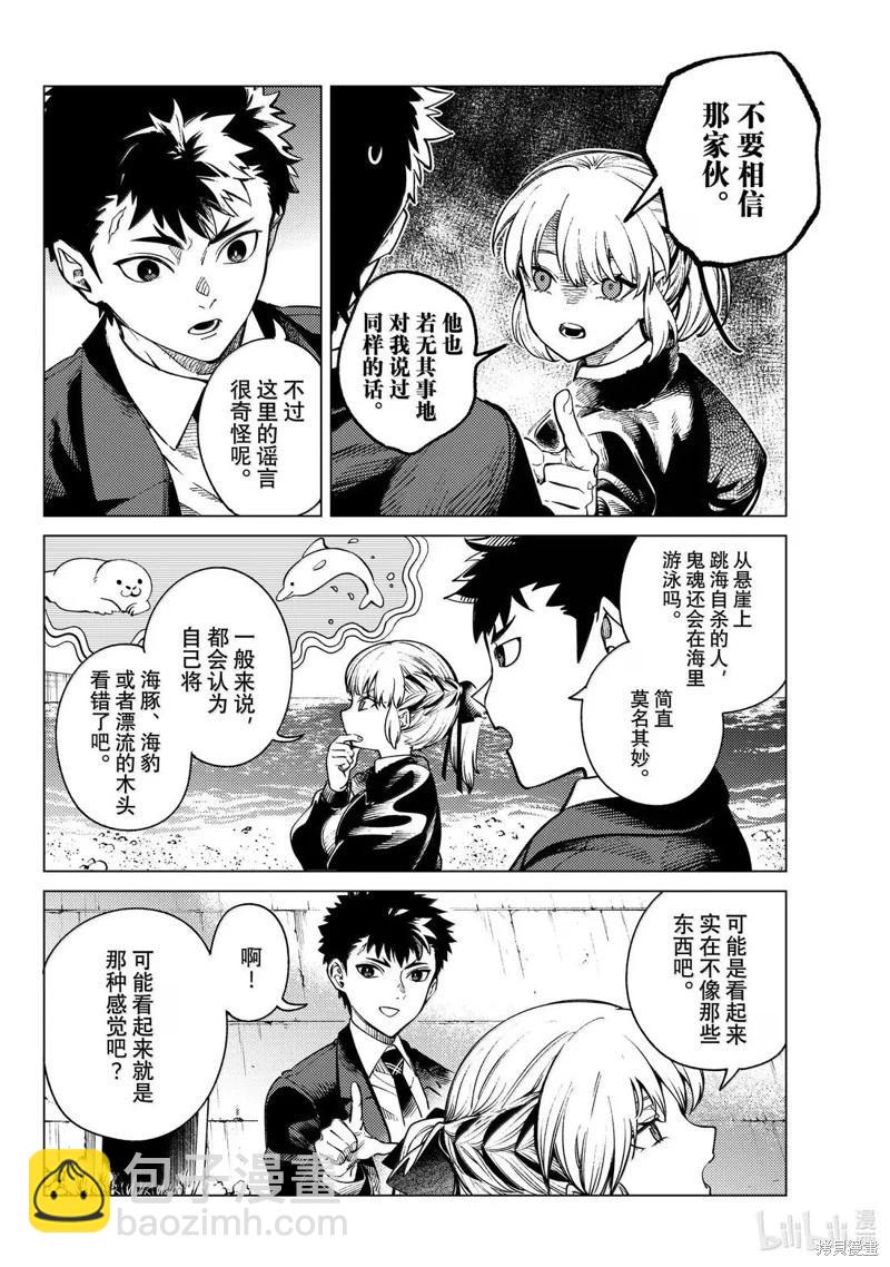🍚虛構推理 第87话 第12页