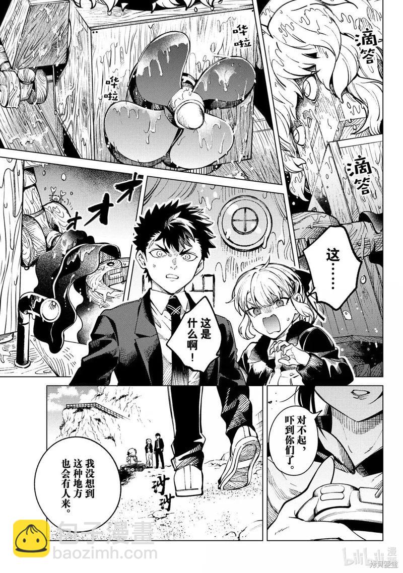 🍚虛構推理 第87话 第15页