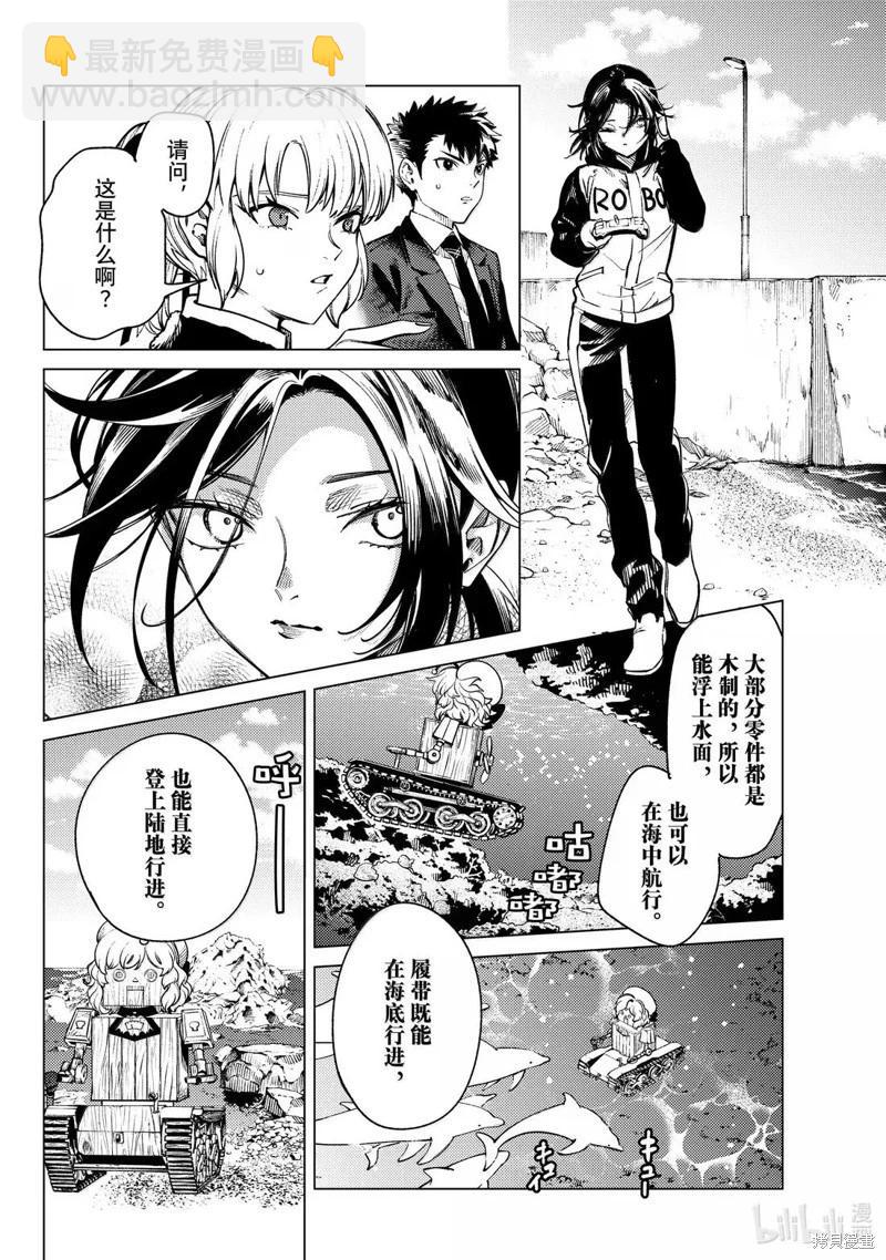 🍚虛構推理 第87话 第16页