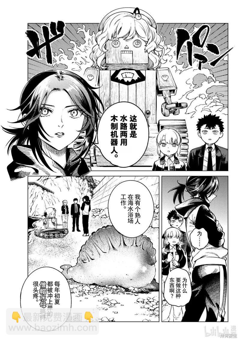 🍚虛構推理 第87话 第17页
