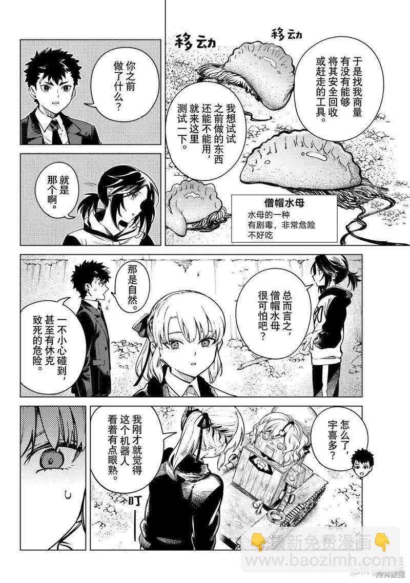 🍚虛構推理 第87话 第18页