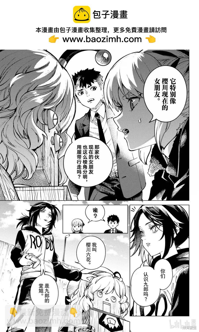 🍚虛構推理 第87话 第19页