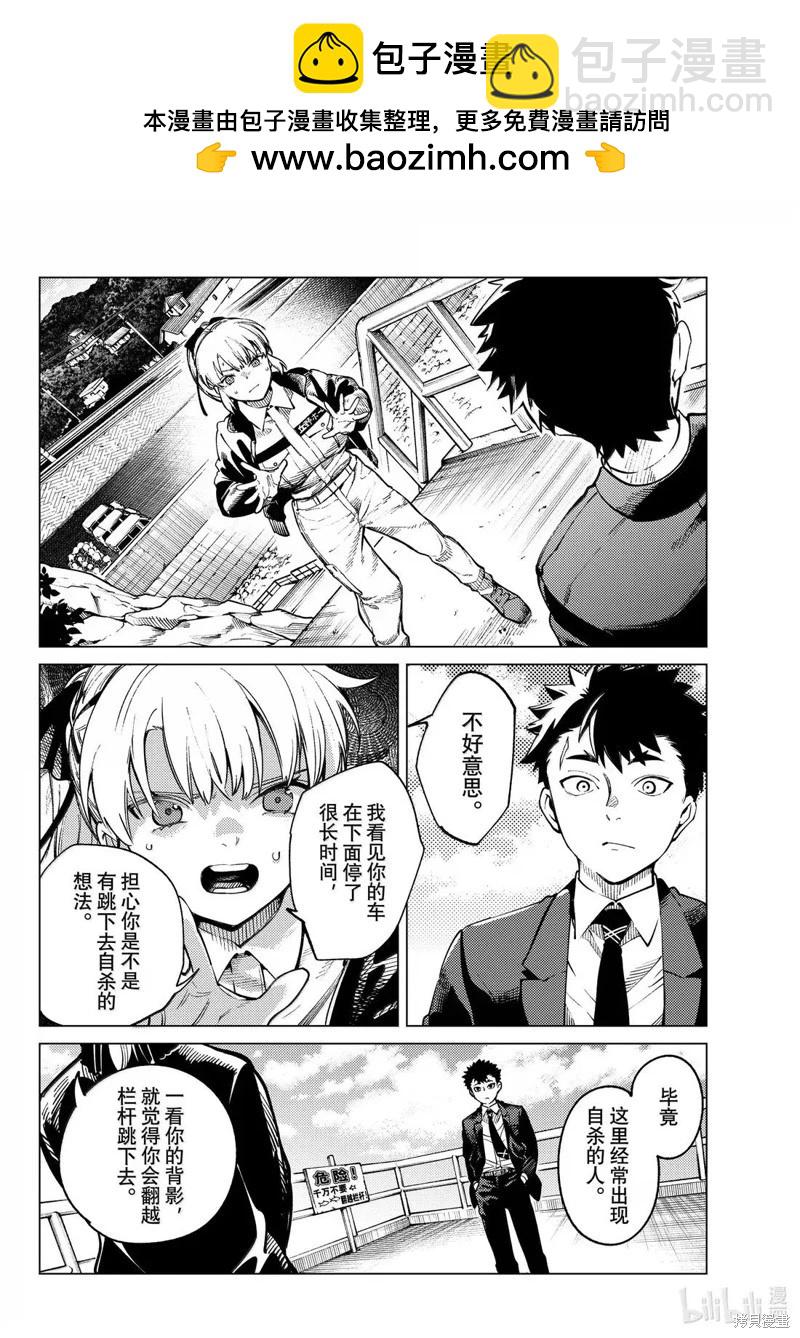 🍚虛構推理 第87话 第2页