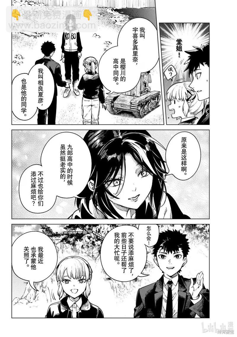 🍚虛構推理 第87话 第20页