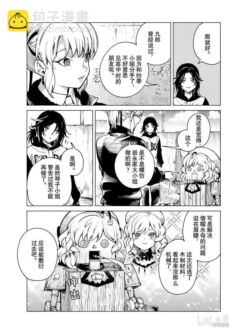 🍚虛構推理 第87话 第21页