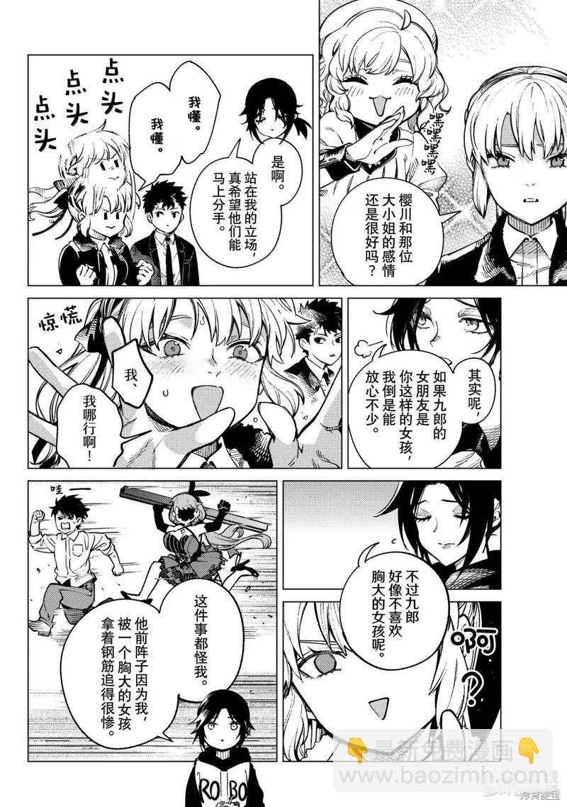 🍚虛構推理 第87话 第22页