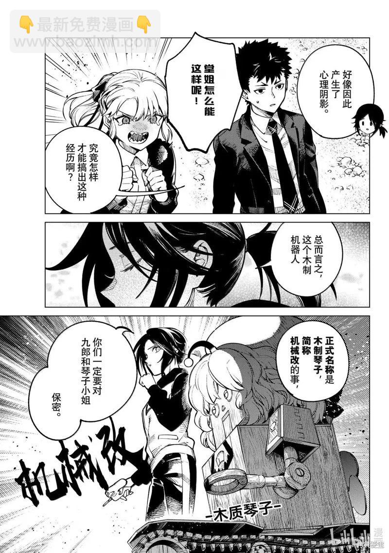 🍚虛構推理 第87话 第23页