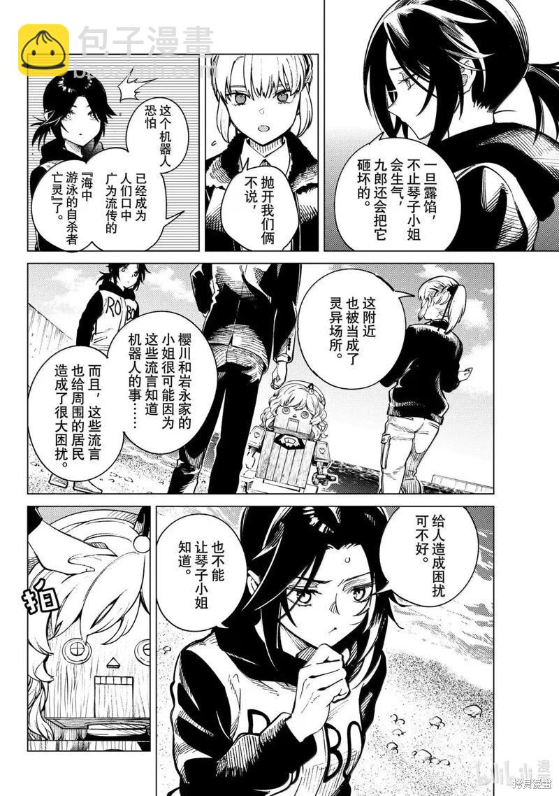 🍚虛構推理 第87话 第24页