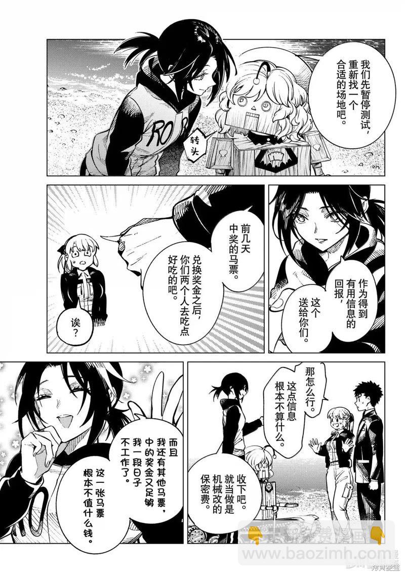 🍚虛構推理 第87话 第25页