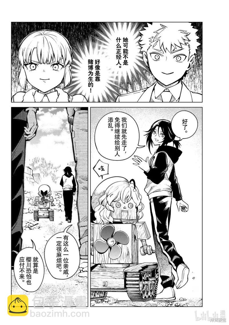 🍚虛構推理 第87话 第26页