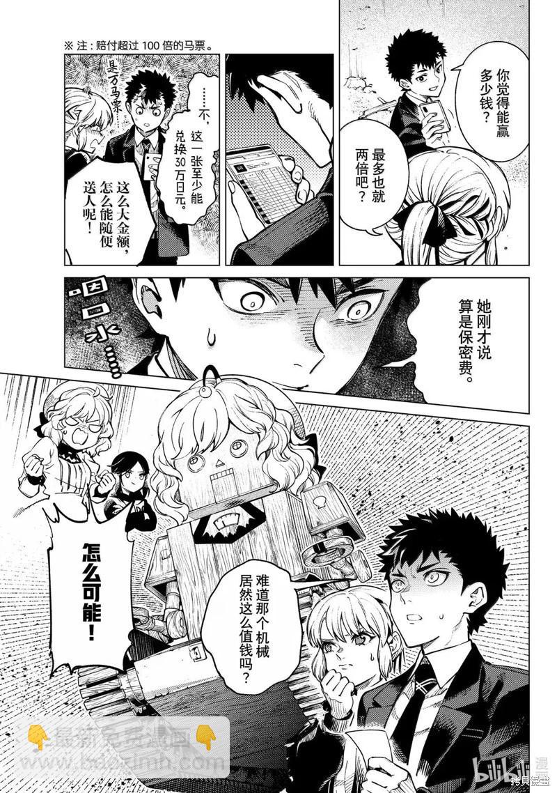 🍚虛構推理 第87话 第27页