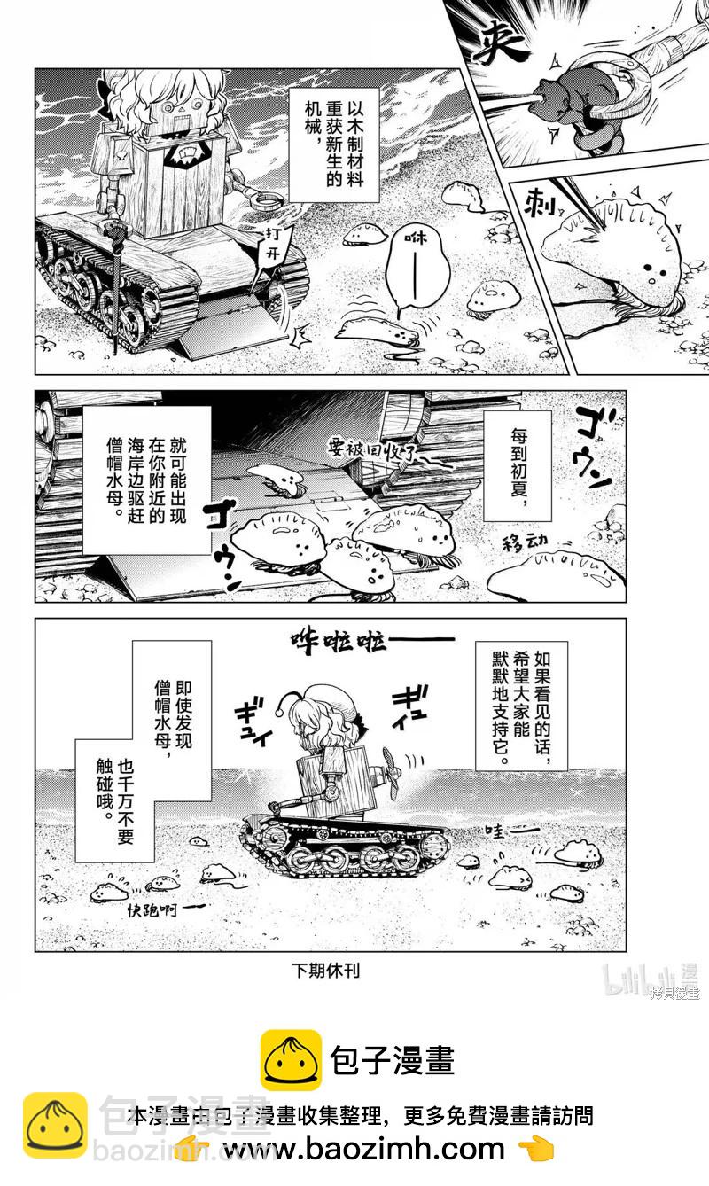 🍚虛構推理 第87话 第28页