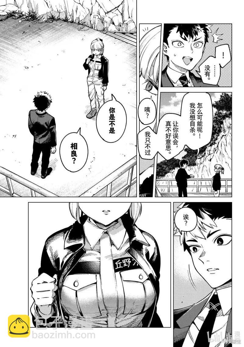 🍚虛構推理 第87话 第3页