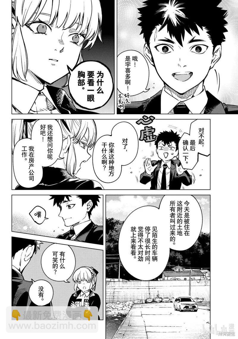 🍚虛構推理 第87话 第4页