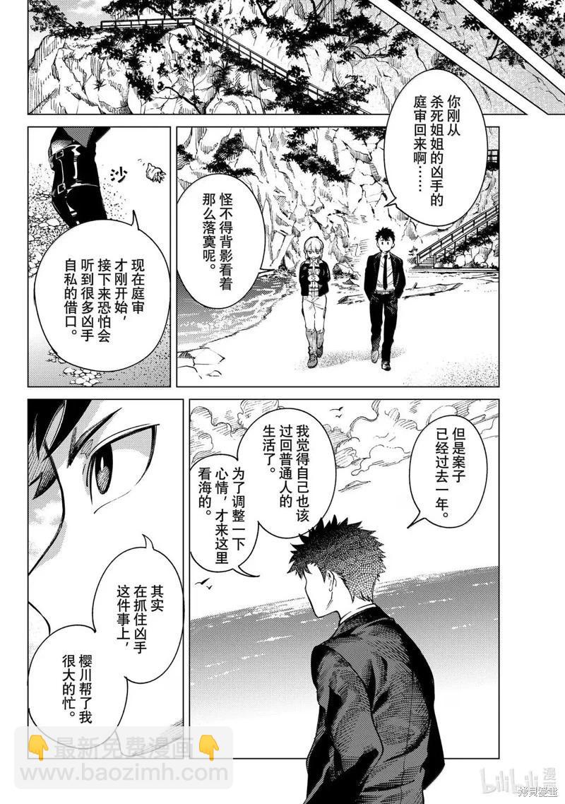 🍚虛構推理 第87话 第6页
