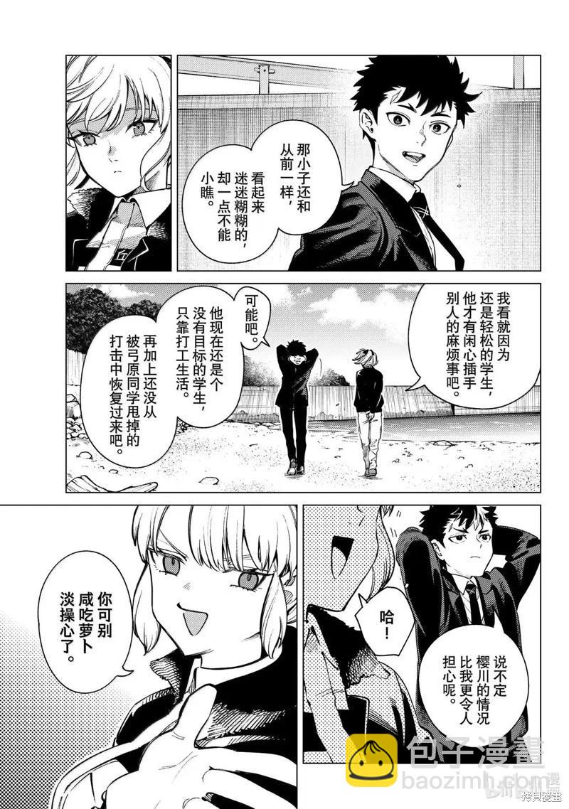 🍚虛構推理 第87话 第7页