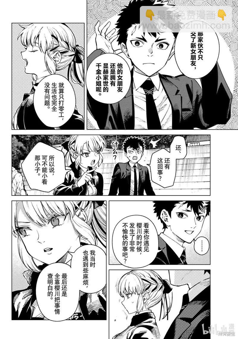🍚虛構推理 第87话 第8页