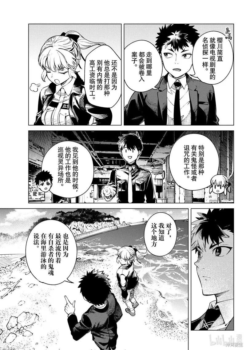 🍚虛構推理 第87话 第9页