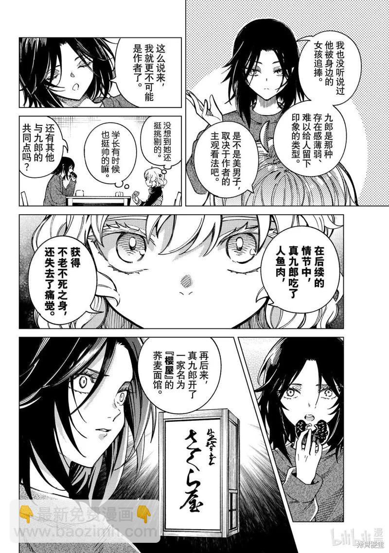 🍚虛構推理 第89话 第10页