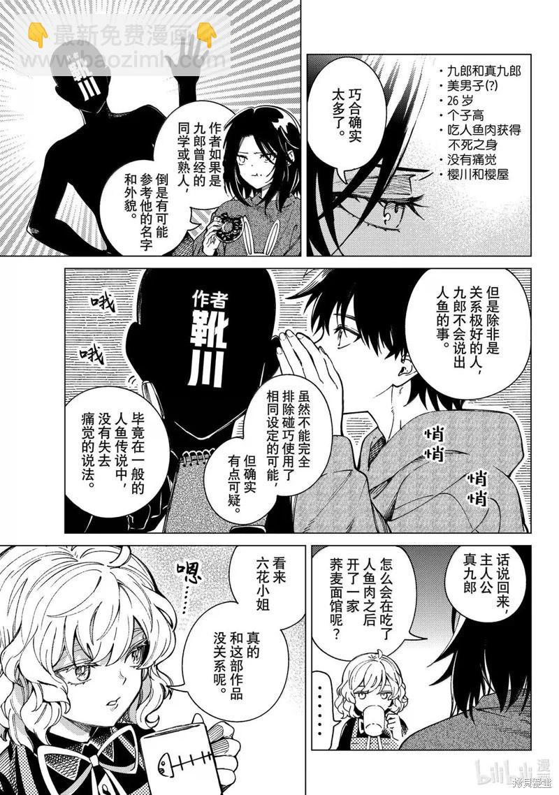 🍚虛構推理 第89话 第11页