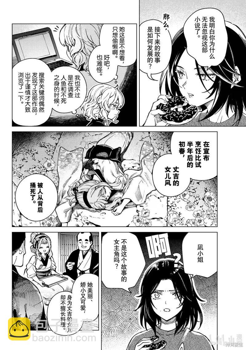🍚虛構推理 第89话 第12页