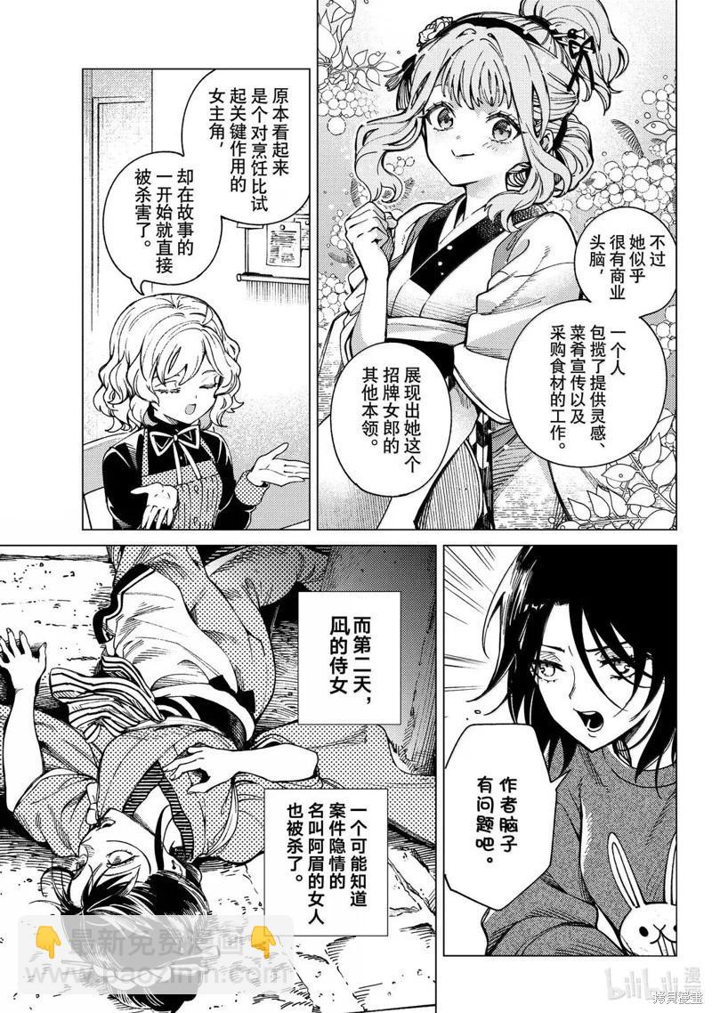 🍚虛構推理 第89话 第13页
