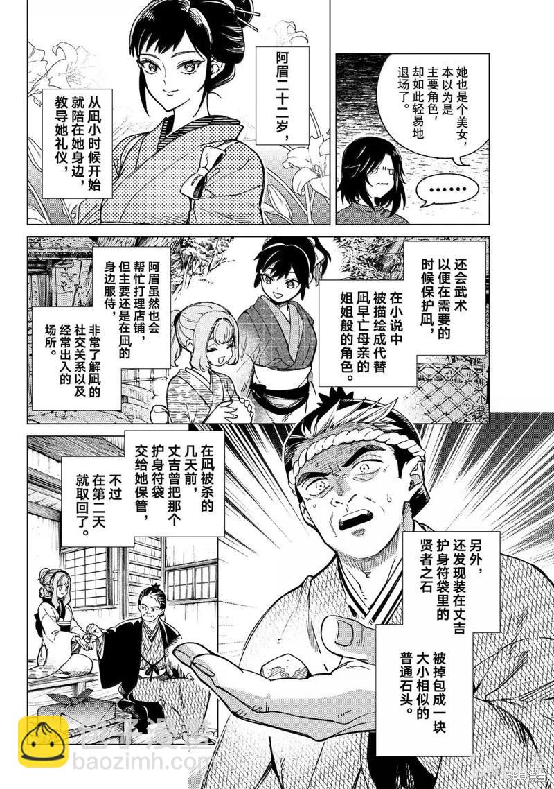 🍚虛構推理 第89话 第14页