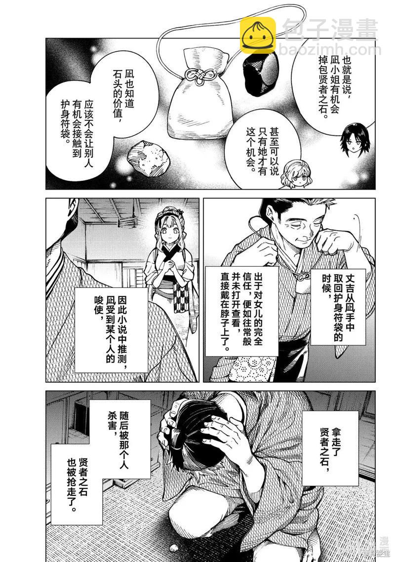 🍚虛構推理 第89话 第15页