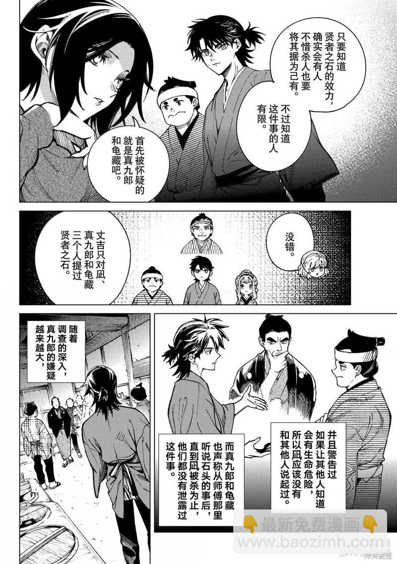 🍚虛構推理 第89话 第16页