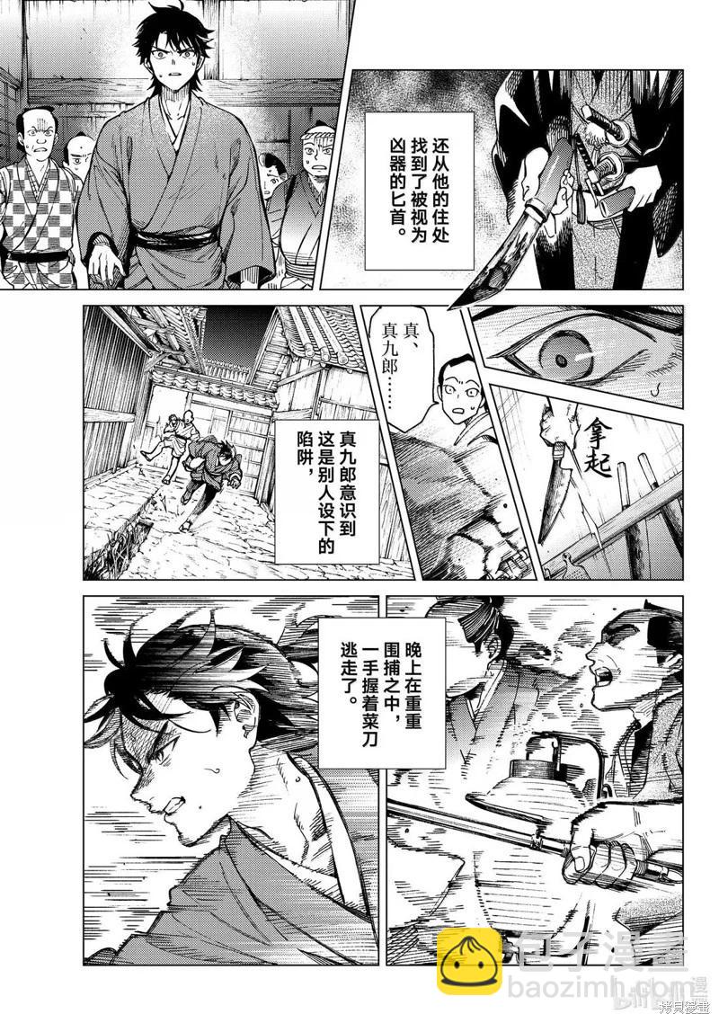 🍚虛構推理 第89话 第17页