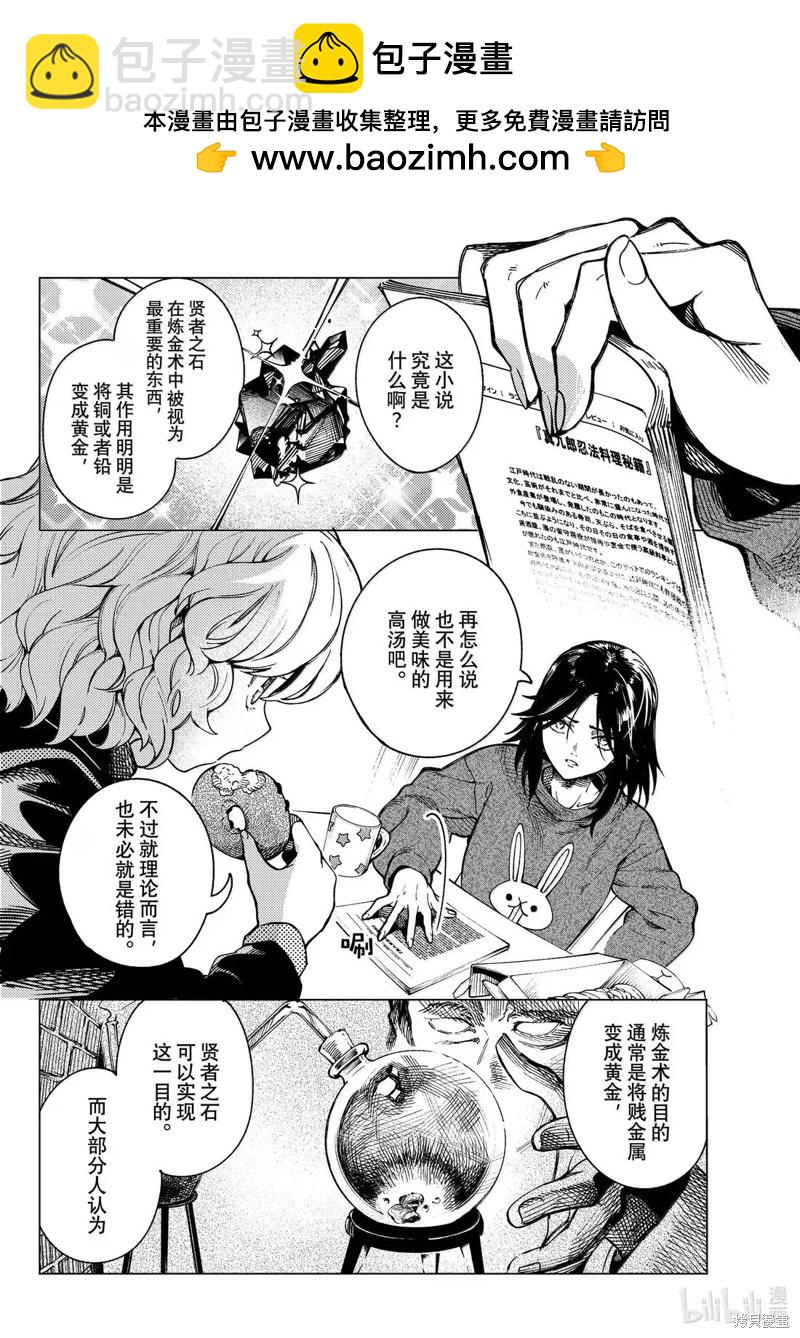 🍚虛構推理 第89话 第2页