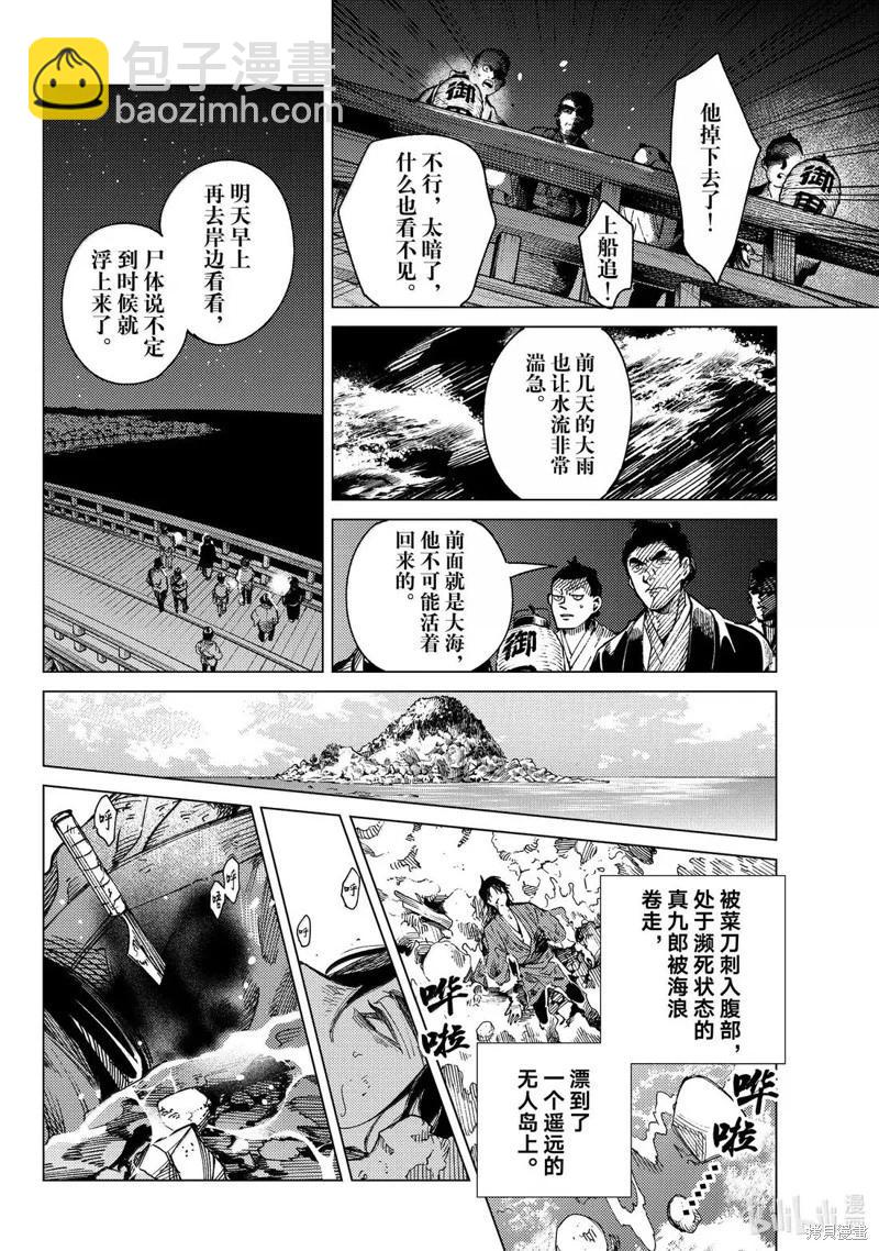 🍚虛構推理 第89话 第20页