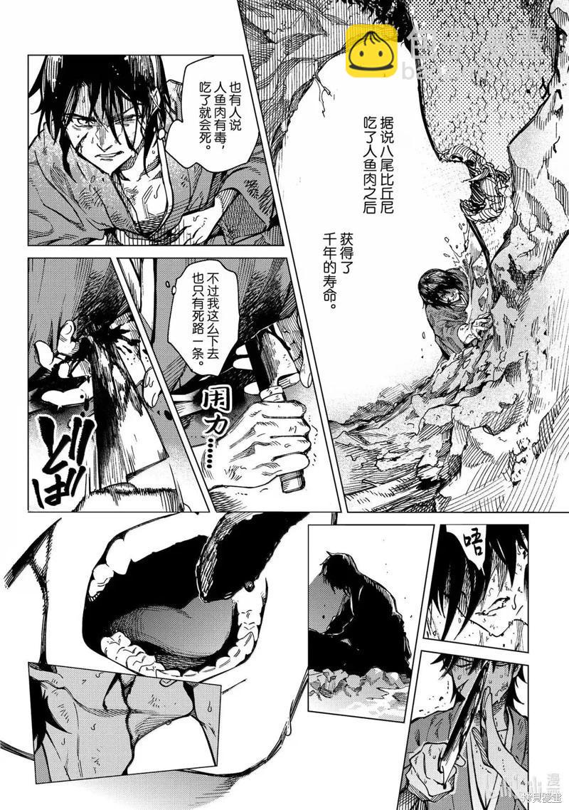 🍚虛構推理 第89话 第22页